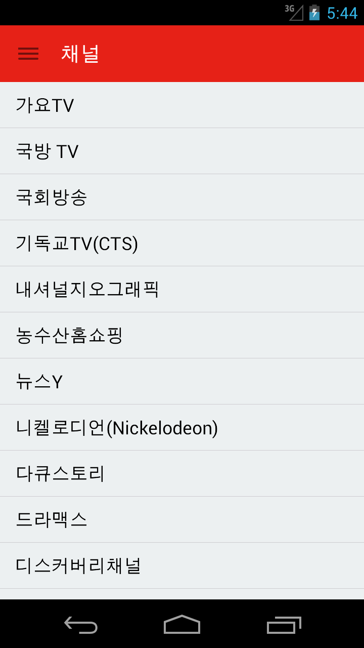 Android application South Korean Television Guide screenshort