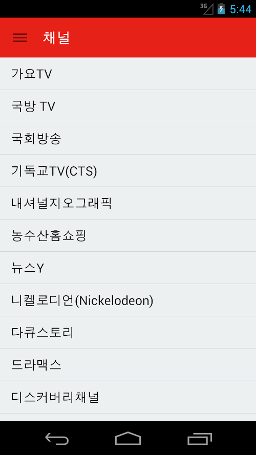 Android application South Korean Television Guide screenshort