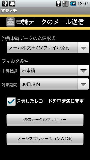 【免費生產應用App】旅費メモ-APP點子