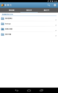 坚果云(圖6)-速報App