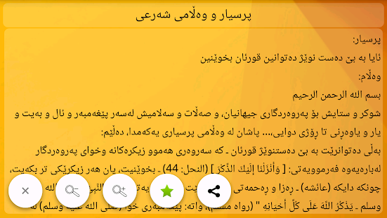 پرسیار و وەڵامی شەرعی ‎(圖6)-速報App