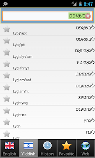 Yiddish רייטינג ‎(圖5)-速報App