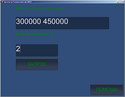 Lastest Госконтракты 2013 APK for Android