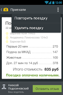 inTaxi: заказ такси Screenshot