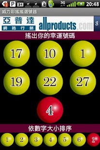 How to install 威力彩搖搖選號器 1.5 mod apk for android