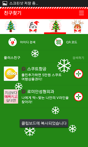 免費下載工具APP|Teeskii Winter X-mas 카카오톡 테마 app開箱文|APP開箱王