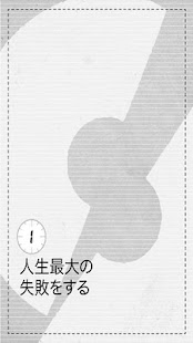 How to mod 20代にしておきたい17のこと 1.0.0 mod apk for bluestacks