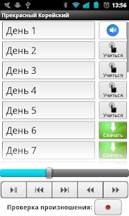 Free Прекрасный Корейский APK for PC