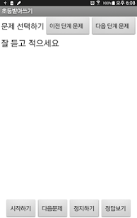 How to get 초등 받아쓰기 5.0 apk for android