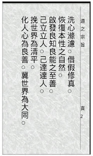 道之宗旨(圖2)-速報App