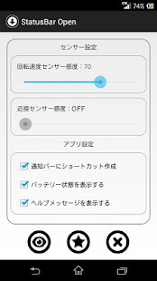 広告無し　ステータスバーオープン（Status Bar Open）センサーでステータスバーを開きます(圖1)-速報App