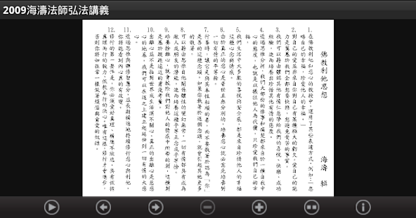 2009 海濤法師弘法講義（中華印經協會．台灣生命電視台）(圖7)-速報App