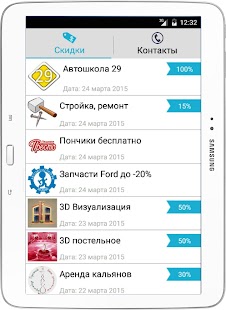 Download Скидки Архангельска APK for Android
