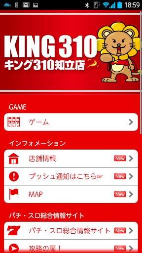 【免費娛樂App】キング310知立店-APP點子