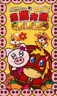 How to mod 3國小豬 賀馬年 1.0 unlimited apk for bluestacks