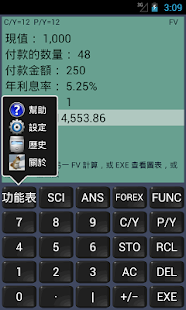 FincCalc 金融計算器 (adfree)(圖2)-速報App