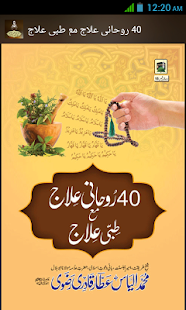 Rohani Ilaj in Urdu - náhled