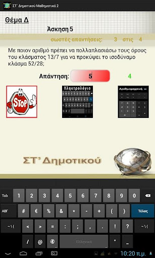 【免費教育App】ΣΤ΄ Δημοτικού Μαθηματικά 2-APP點子