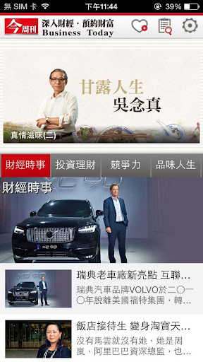 今周隨身讀