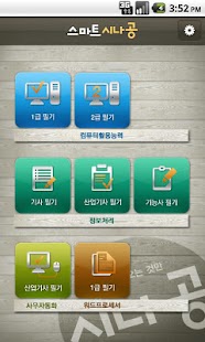 How to download 시나공 기출문제 patch v1.0.5 apk for bluestacks