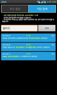 김급식 - 전국 고등학교 급식 시간표 어플 유틸 - screenshot thumbnail