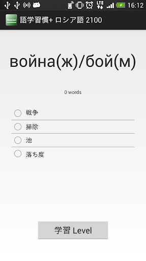 語学習慣+ ロシア語 2100