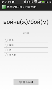 How to download 語学習慣+ ロシア語 2100 1.0 unlimited apk for laptop