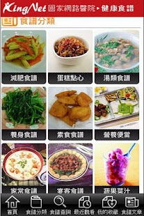 Lastest KingNet 健康食譜 APK