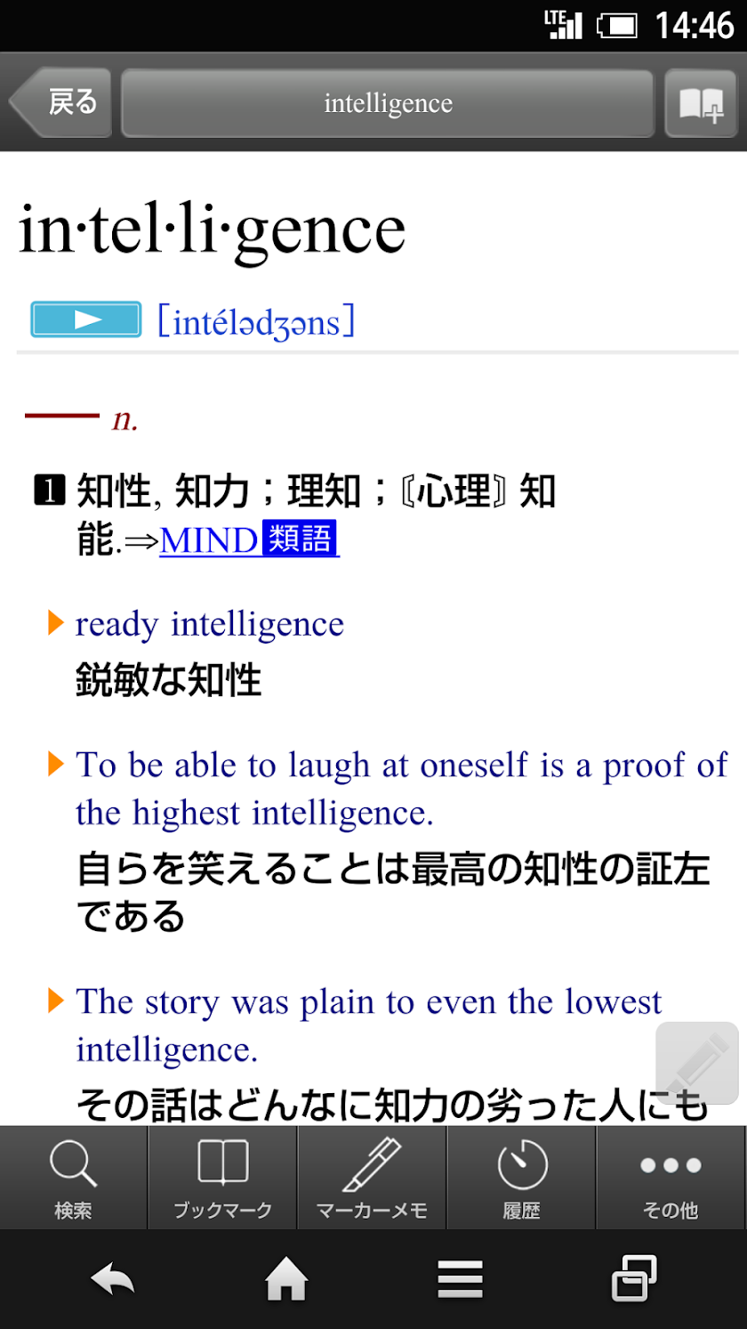 ランダムハウス英和大辞典｜ビッグローブ辞書 Screen 2