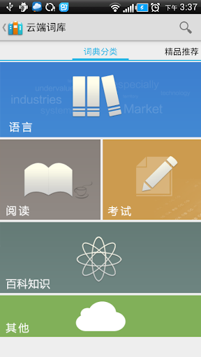 【免費書籍App】云词-APP點子