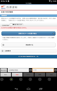 宅配荷物状況確認・検索 for Tablet Screenshots 1