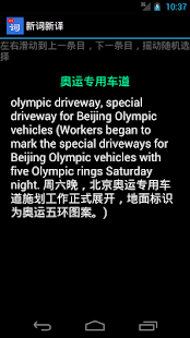 新词新译(圖3)-速報App
