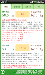 体重チェッカー poster 2