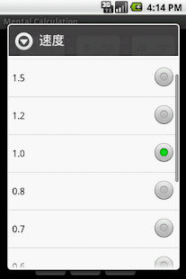 Mental Calculation FLASH ANZAN(圖3)-速報App
