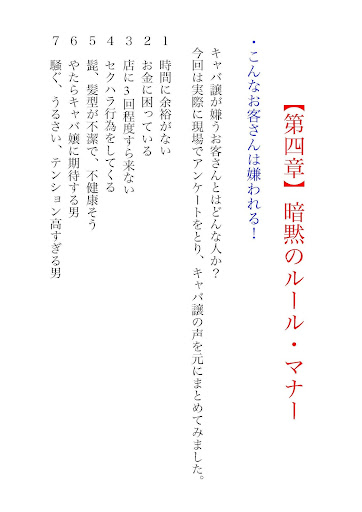 【免費書籍App】実録！キャバクラの全て〜キャバ嬢の落とし方〜-APP點子