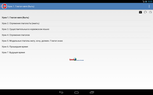 【免費教育App】Норвежский язык за 7 уроков-APP點子