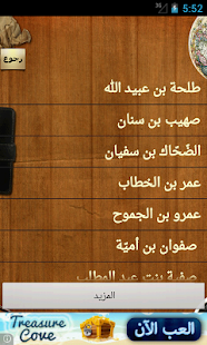 How to get قصص الصحابه 1.0 mod apk for laptop