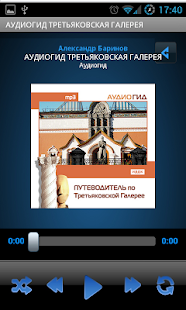 Lastest Аудиогид Третьяковская Галерея APK for Android