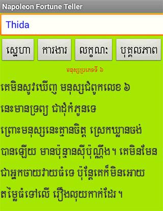 免費下載娛樂APP|Khmer Fortune Teller app開箱文|APP開箱王
