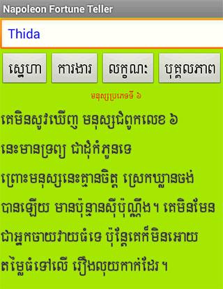 【免費娛樂App】Khmer Fortune Teller-APP點子