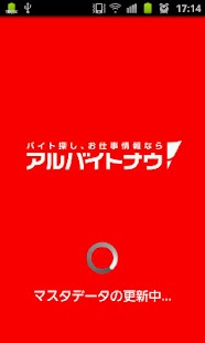 アルバイト探し、求人情報ならアルバイトナウ！ Screenshots 0