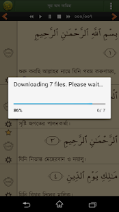 Quran Bangla (বাংলা)(圖3)-速報App