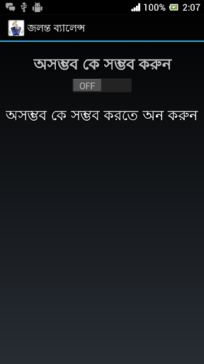 জলন্ত ব্যালেন্স