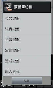 蒙恬筆 - 繁簡合一中文辨識(圖5)-速報App