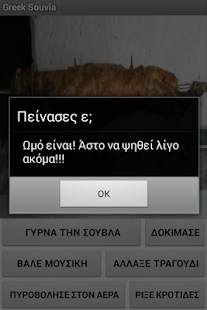 How to install Greek Souvla 1.1 unlimited apk for android