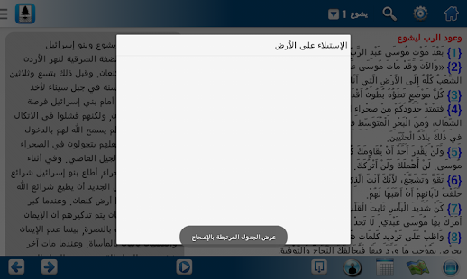 التفسير التطبيقي للكتاب المقدس Screenshots 5