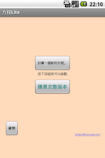 方程計算器測試(圖1)-速報App