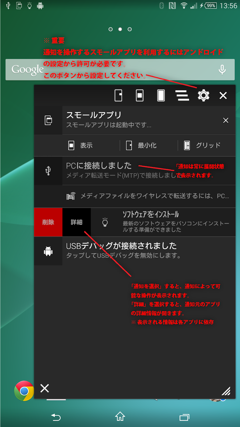 SmallAppViewer ～スモールアプリビューワ～ Screen 3