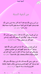 أذكار- رقية - قرآن- تفسير Screenshots 10