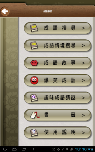 免費下載教育APP|成語辭典 app開箱文|APP開箱王